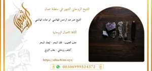 جلب الحبيب, جلب حبيب, لجلب حبيب, شيخ روحاني, فك السحر, فك سحر, علاج السحر, علاج سحر, علاج العمل والسحر, الشيخ روحاني, رقم شيخ روحاني, شيخ روحاني لجلب الحبيب, الشيخ الروحاني, معالج روحاني, المعالج الروحانى, سحر جلب الحبيب, لجلب الحبيب, سحر المحبة,