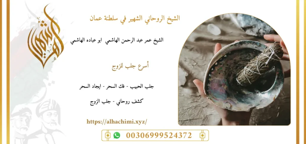 جلب الحبيب, جلب حبيب, لجلب حبيب, شيخ روحاني, فك السحر, فك سحر, علاج السحر, علاج سحر, علاج العمل والسحر, الشيخ روحاني, رقم شيخ روحاني, شيخ روحاني لجلب الحبيب, الشيخ الروحاني, معالج روحاني, المعالج الروحانى, سحر جلب الحبيب, لجلب الحبيب, سحر المحبة,