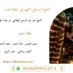ابطال السحر