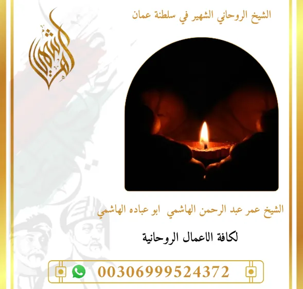 جلب الحبيب, جلب حبيب, لجلب حبيب, شيخ روحاني, فك السحر, فك سحر, علاج السحر, علاج سحر, علاج العمل والسحر, الشيخ روحاني, رقم شيخ روحاني, شيخ روحاني لجلب الحبيب, الشيخ الروحاني, معالج روحاني, المعالج الروحانى, سحر جلب الحبيب, لجلب الحبيب, سحر المحبة,