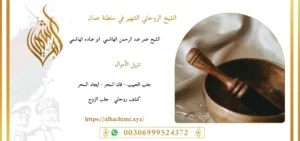 جلب الحبيب, جلب حبيب, لجلب حبيب, شيخ روحاني, فك السحر, فك سحر, علاج السحر, علاج سحر, علاج العمل والسحر, الشيخ روحاني, رقم شيخ روحاني, شيخ روحاني لجلب الحبيب, الشيخ الروحاني, معالج روحاني, المعالج الروحانى, سحر جلب الحبيب, لجلب الحبيب, سحر المحبة,