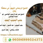 جلب الحبيب البعيد