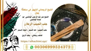 جلب الحبيب, جلب حبيب, لجلب حبيب, شيخ روحاني, فك السحر, فك سحر, علاج السحر, علاج سحر, علاج العمل والسحر, الشيخ روحاني, رقم شيخ روحاني, شيخ روحاني لجلب الحبيب, الشيخ الروحاني, معالج روحاني, المعالج الروحانى, سحر جلب الحبيب, لجلب الحبيب, سحر المحبة,