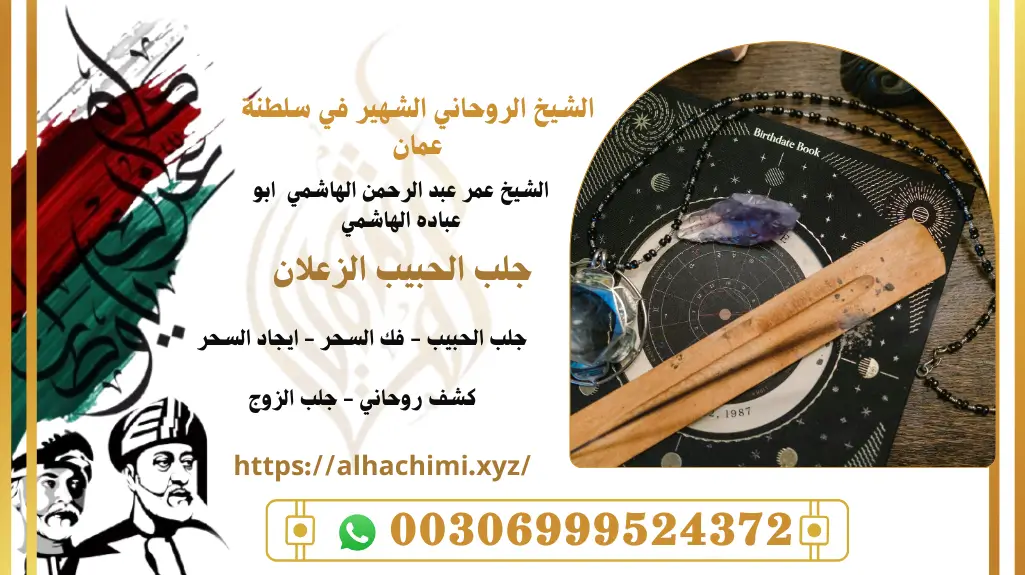 جلب الحبيب, جلب حبيب, لجلب حبيب, شيخ روحاني, فك السحر, فك سحر, علاج السحر, علاج سحر, علاج العمل والسحر, الشيخ روحاني, رقم شيخ روحاني, شيخ روحاني لجلب الحبيب, الشيخ الروحاني, معالج روحاني, المعالج الروحانى, سحر جلب الحبيب, لجلب الحبيب, سحر المحبة,